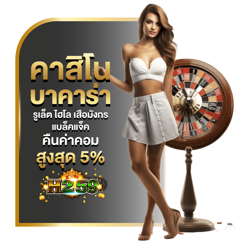คืนค่าคอมสูงสุด 5%
