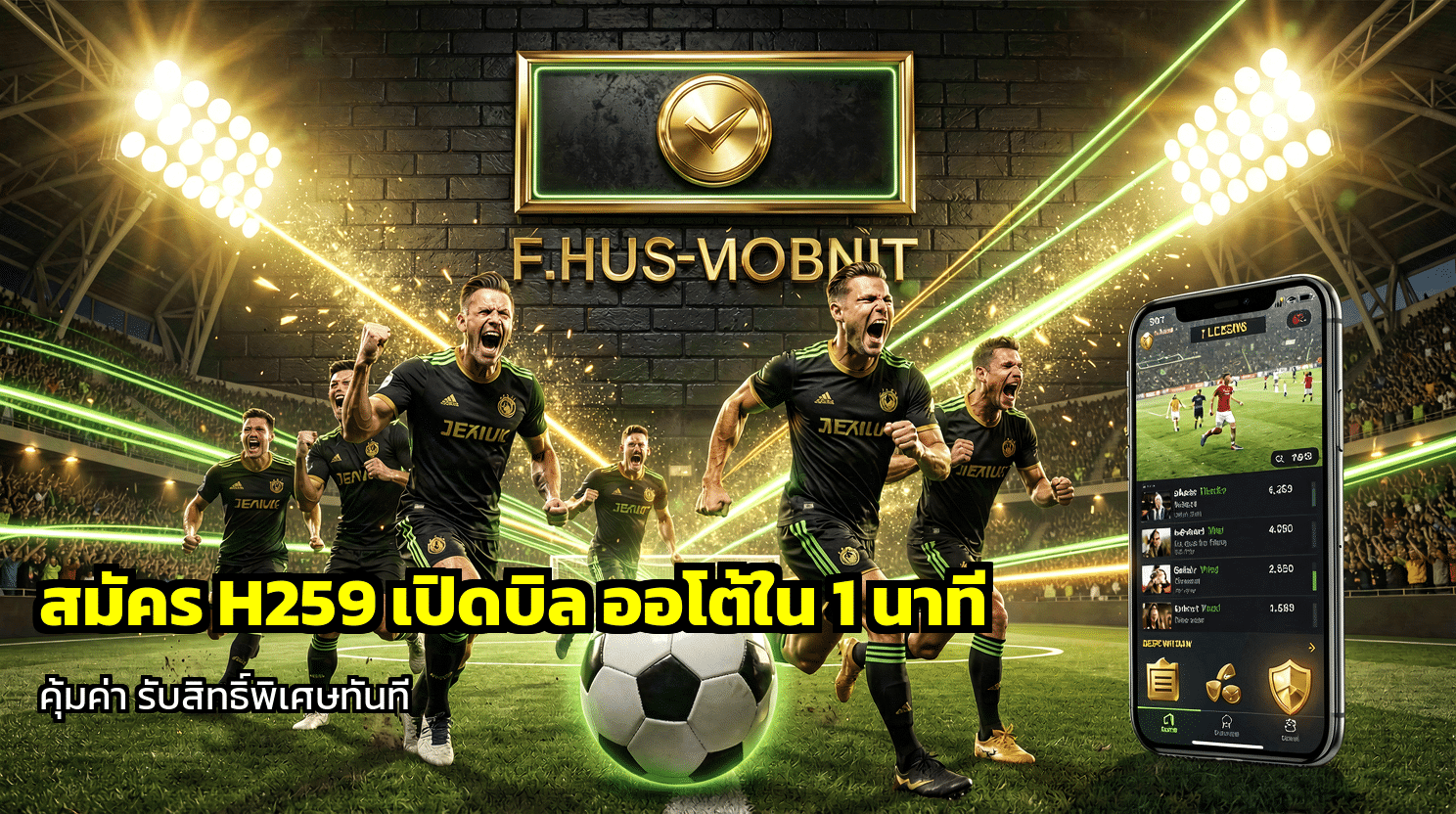 สมัคร H259 เปิดบิล